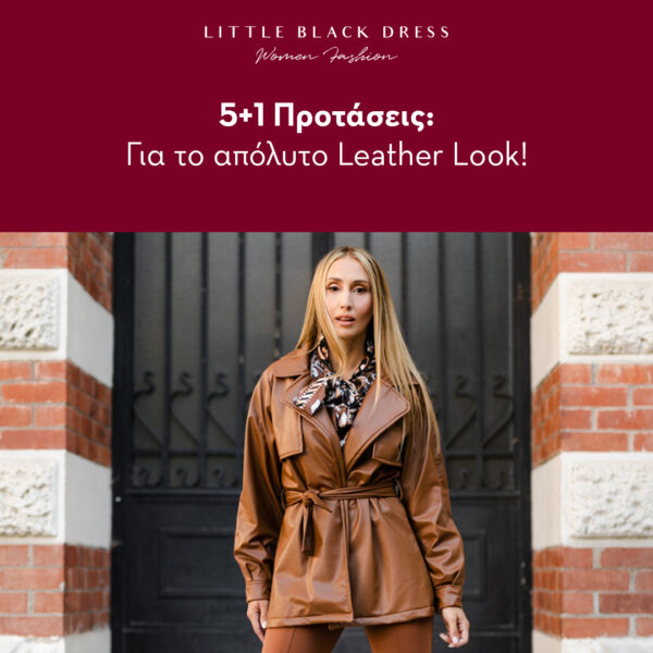5+1 Προτάσεις για το Απόλυτο Leather Look! - 1 - Little Black Dress